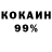 КОКАИН 99% Eduard Dvorkind